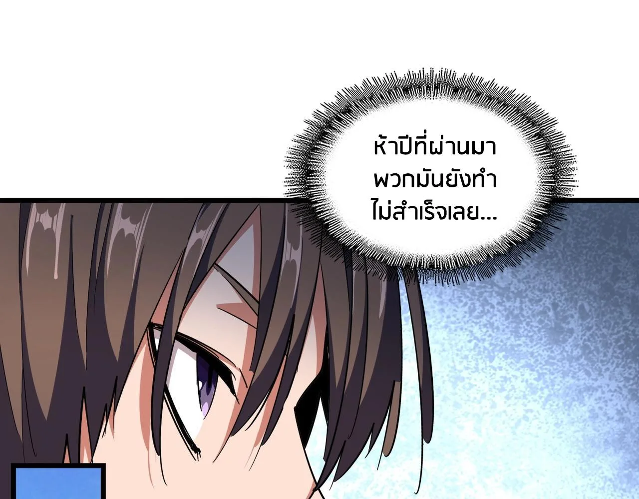 Magic Emperor ราชาจอมเวทย์ ตอนที่ 299 หน้า 130