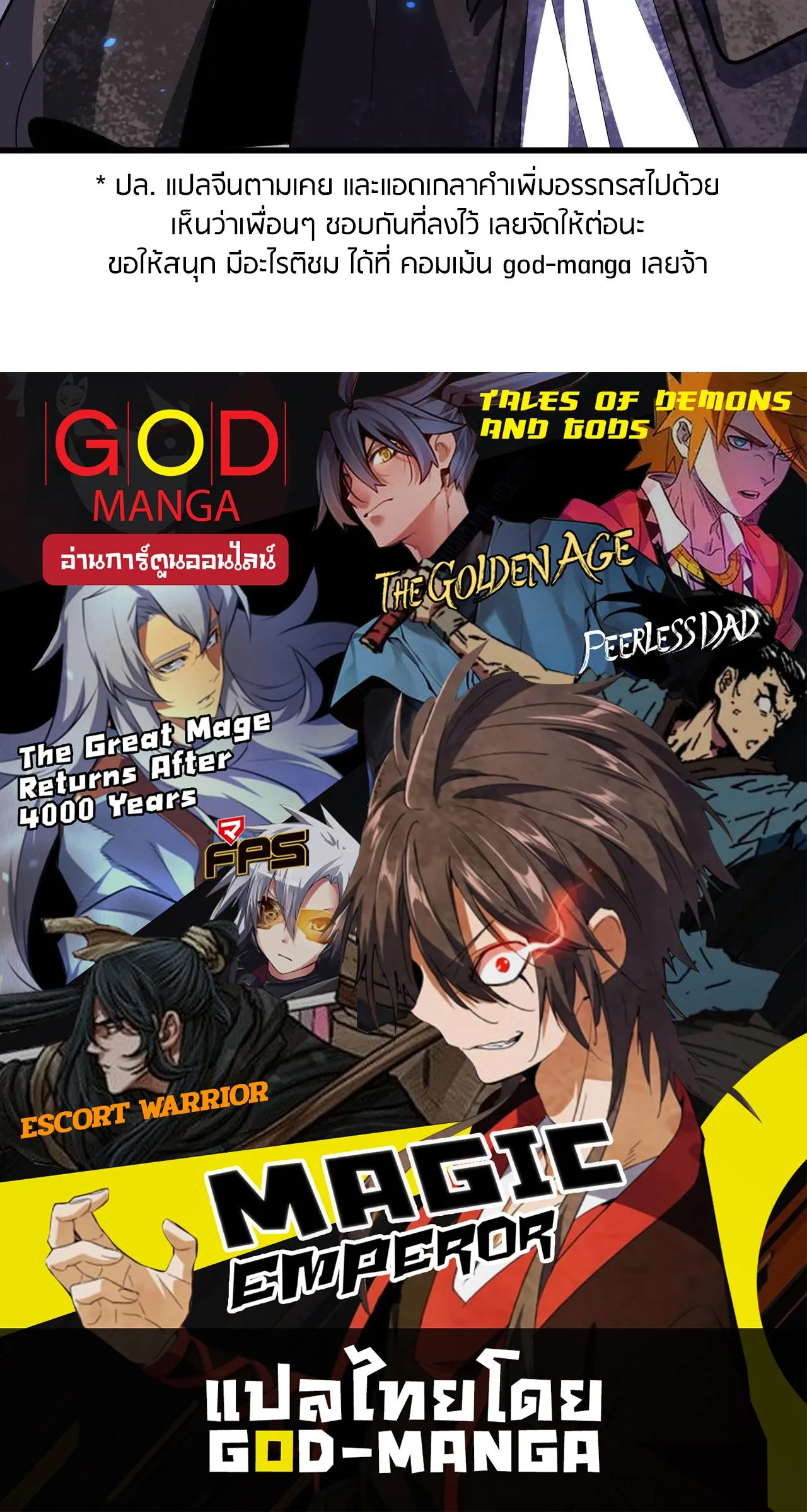 Magic Emperor ราชาจอมเวทย์ ตอนที่ 299 หน้า 138