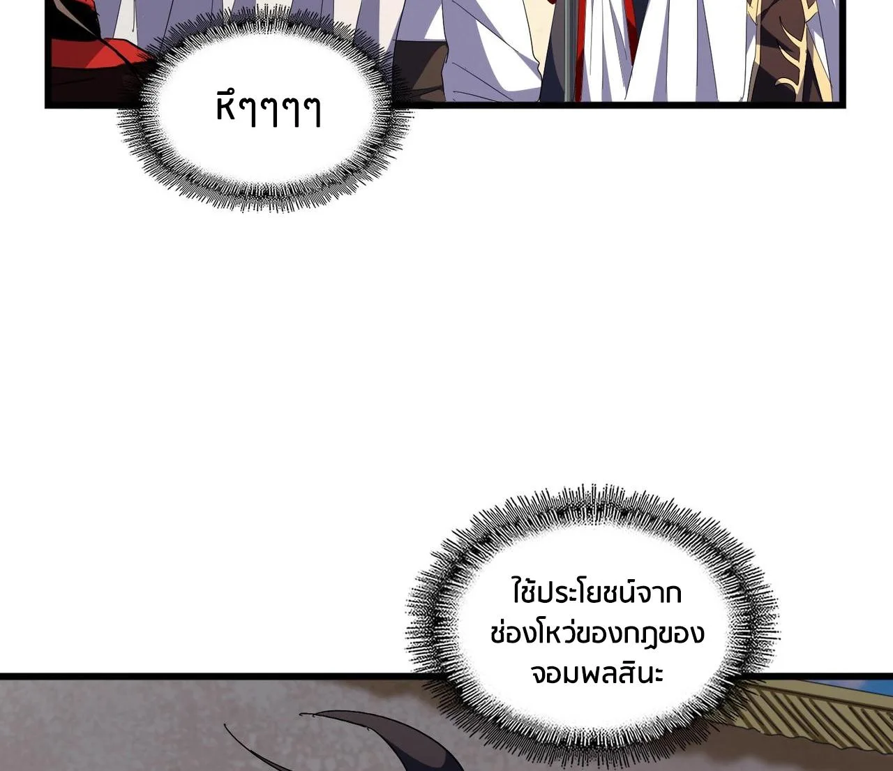 Magic Emperor ราชาจอมเวทย์ ตอนที่ 299 หน้า 17
