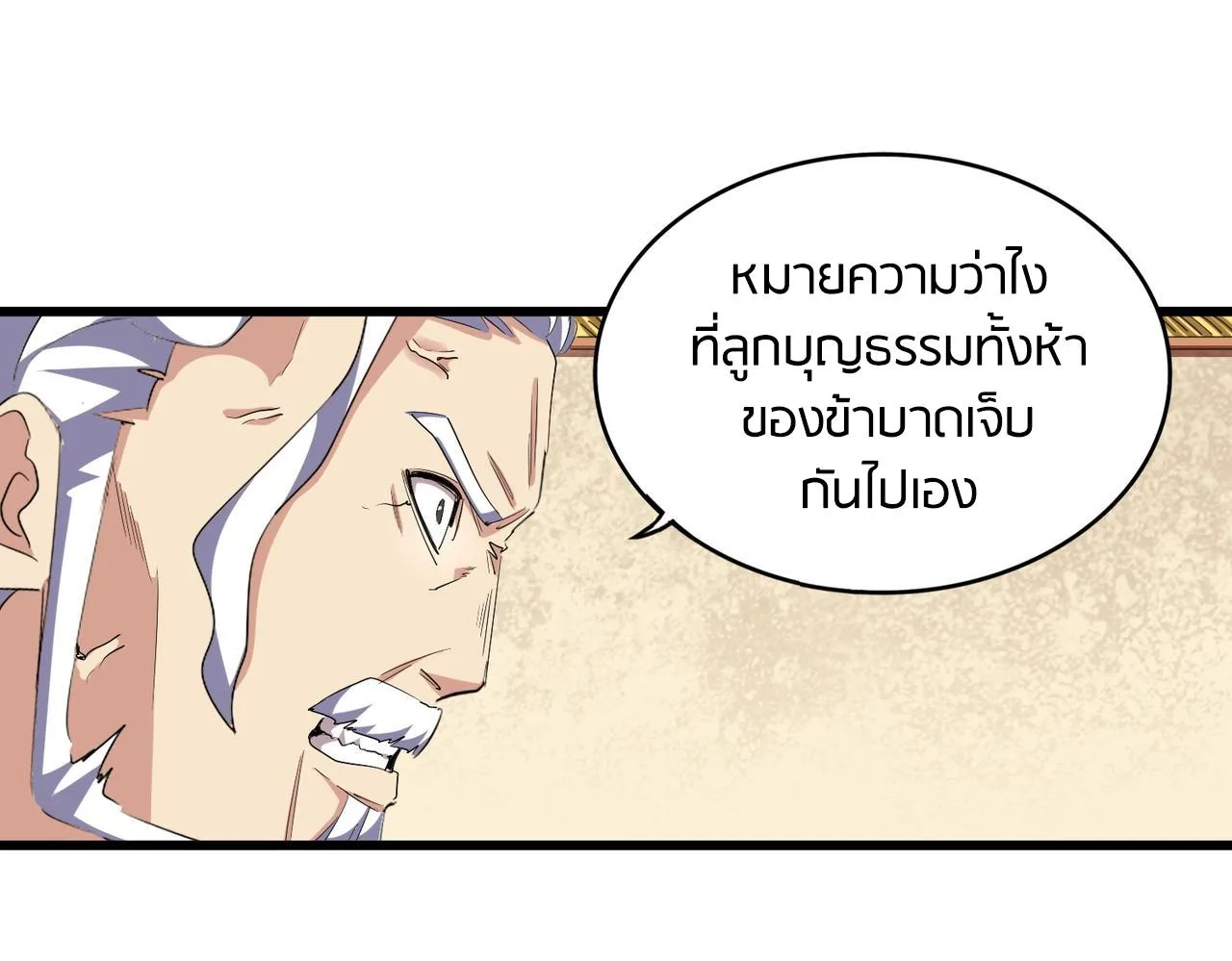 Magic Emperor ราชาจอมเวทย์ ตอนที่ 299 หน้า 20