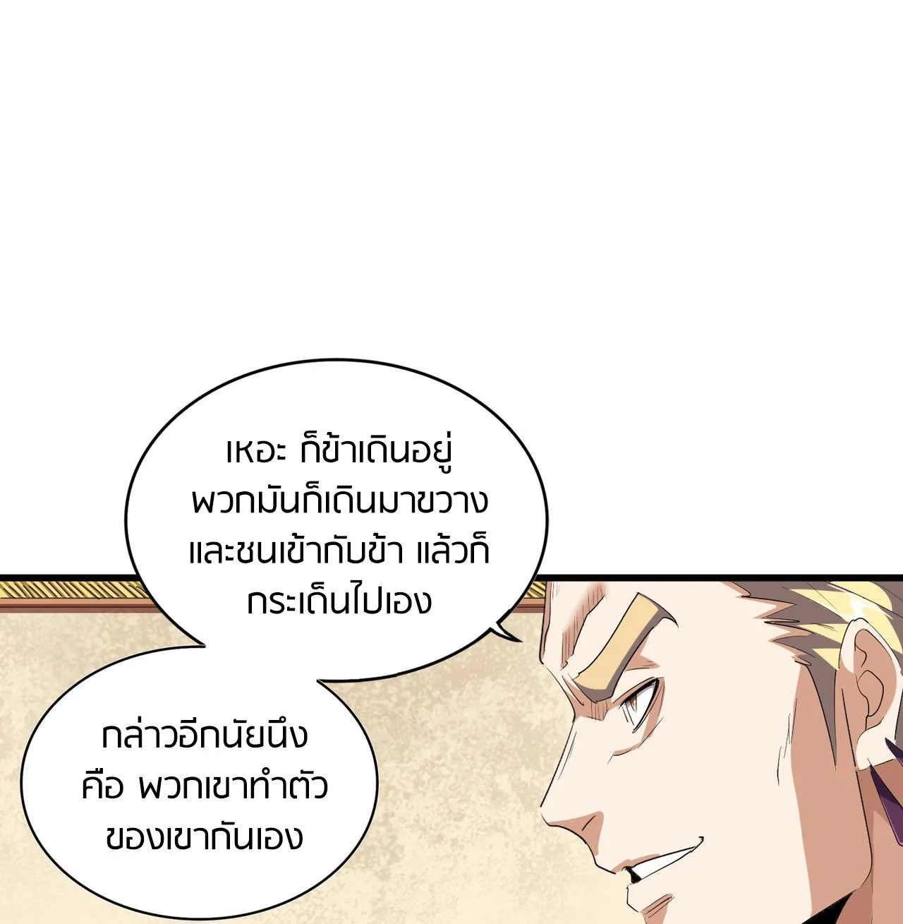 Magic Emperor ราชาจอมเวทย์ ตอนที่ 299 หน้า 21