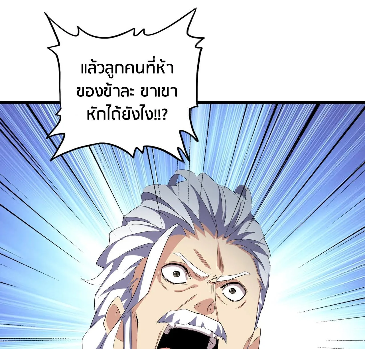 Magic Emperor ราชาจอมเวทย์ ตอนที่ 299 หน้า 23