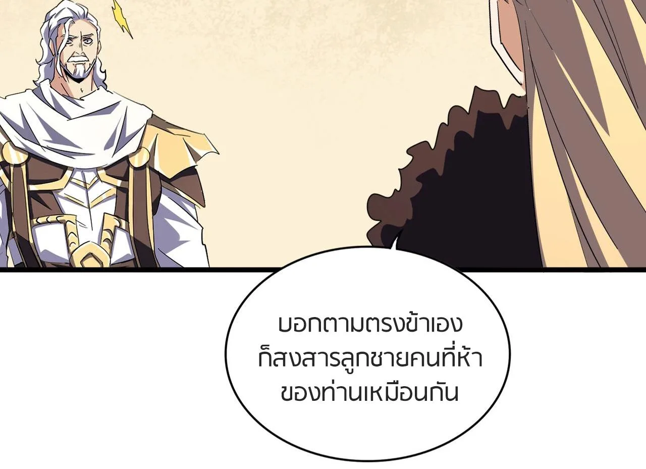 Magic Emperor ราชาจอมเวทย์ ตอนที่ 299 หน้า 26