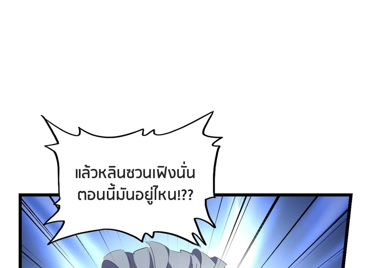 Magic Emperor ราชาจอมเวทย์ ตอนที่ 299 หน้า 27