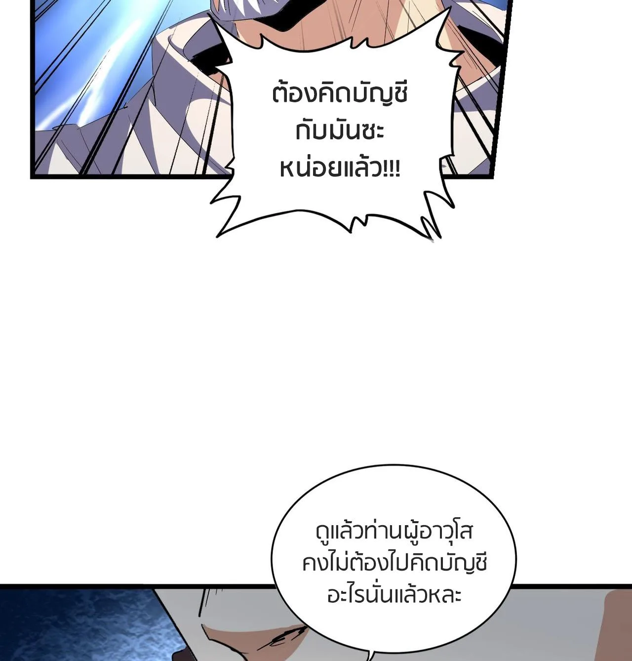 Magic Emperor ราชาจอมเวทย์ ตอนที่ 299 หน้า 29