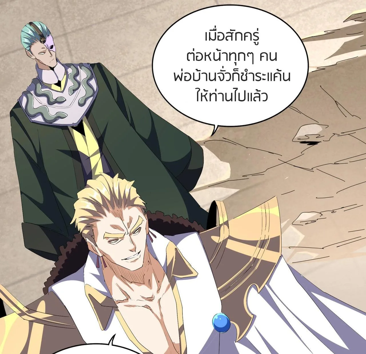 Magic Emperor ราชาจอมเวทย์ ตอนที่ 299 หน้า 32