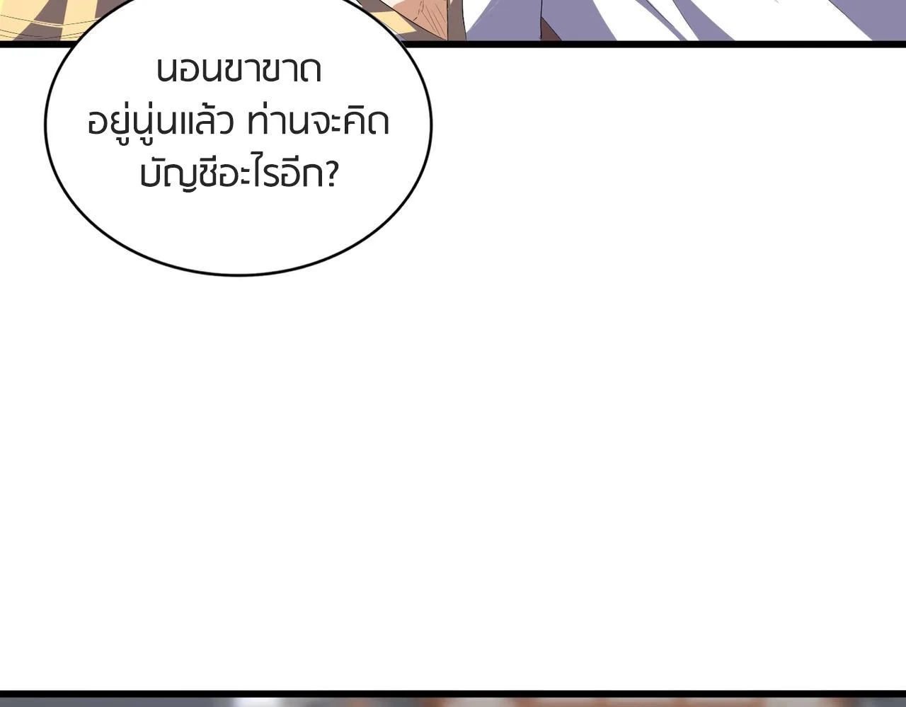 Magic Emperor ราชาจอมเวทย์ ตอนที่ 299 หน้า 33