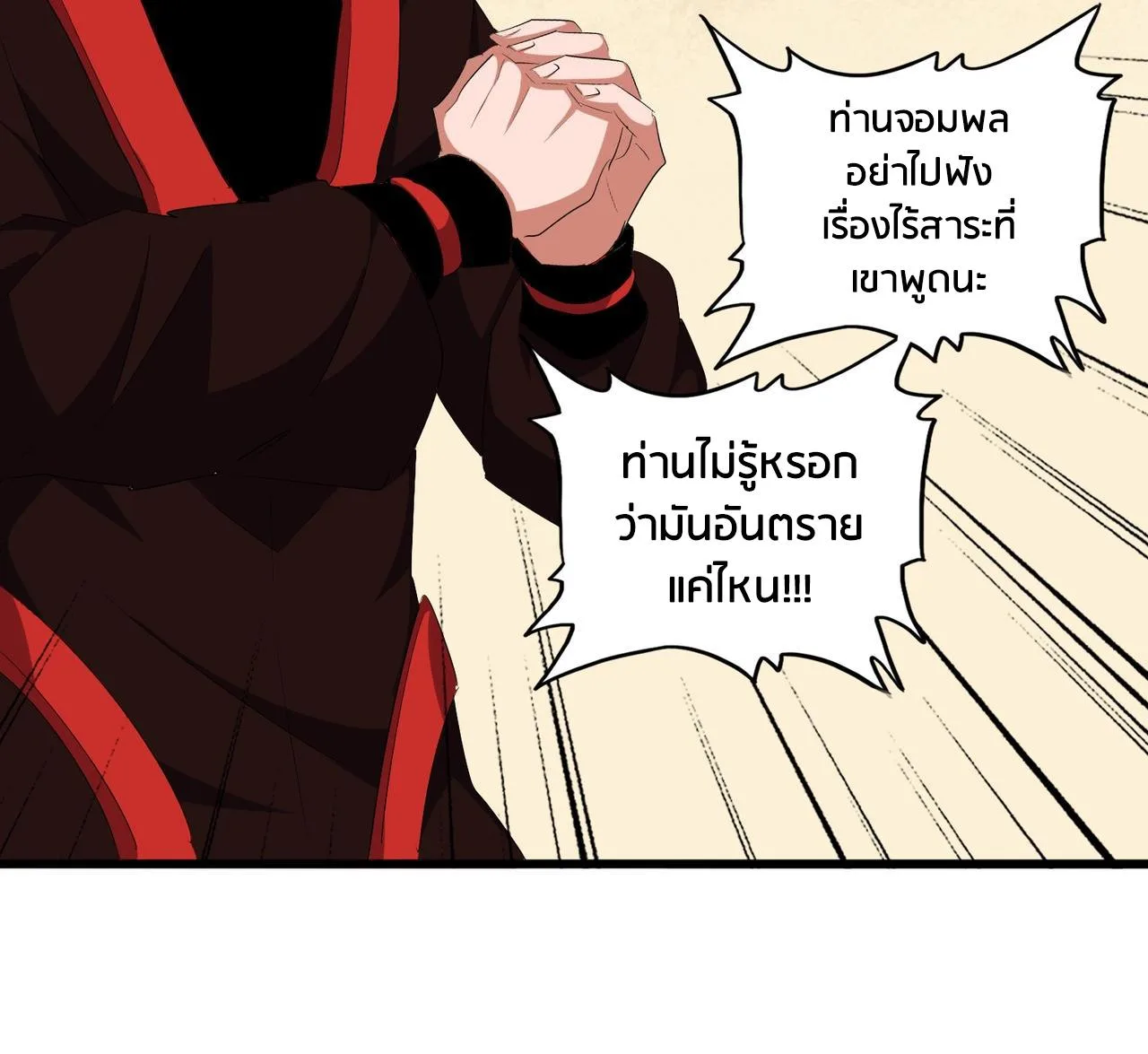 Magic Emperor ราชาจอมเวทย์ ตอนที่ 299 หน้า 39