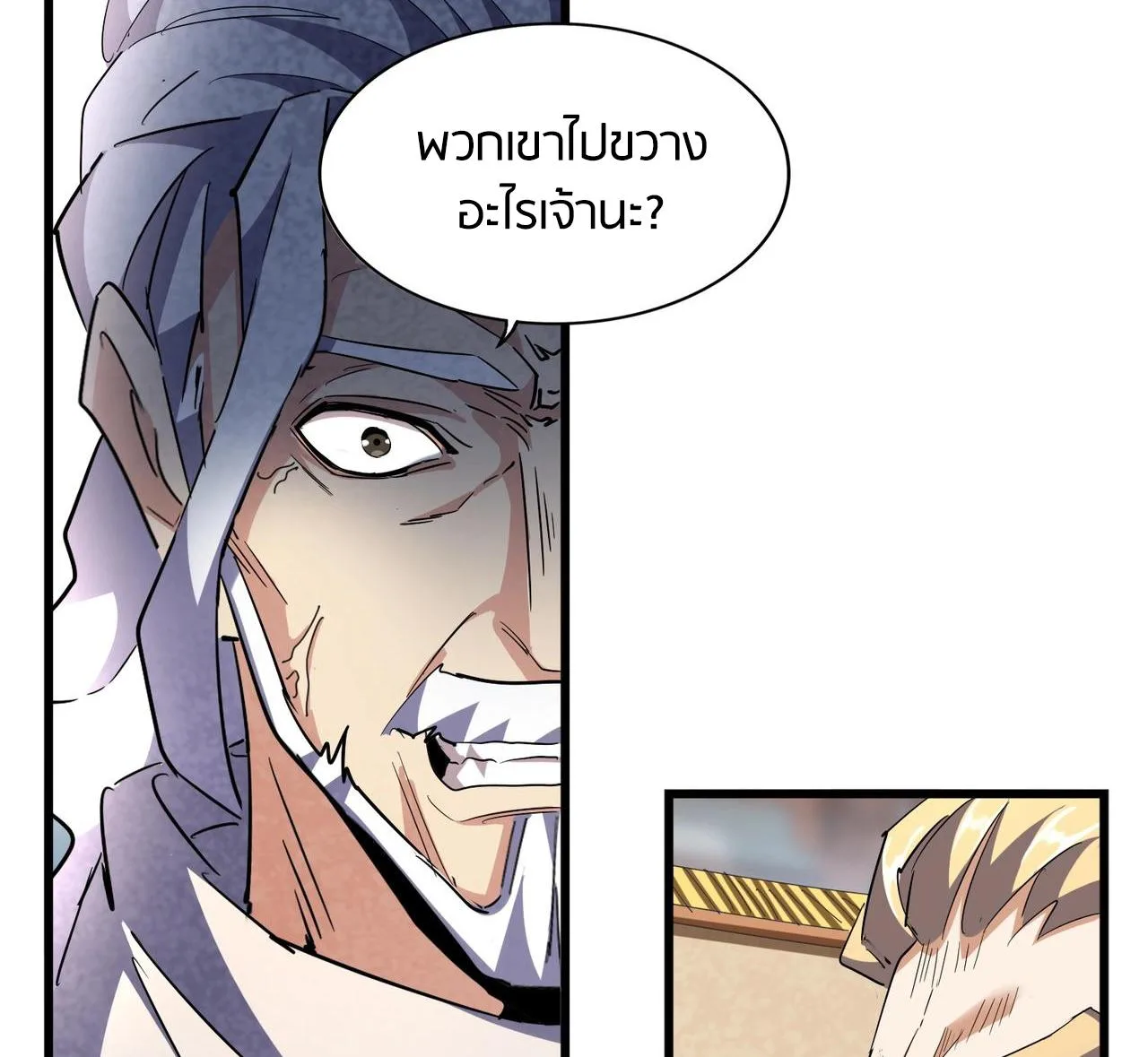 Magic Emperor ราชาจอมเวทย์ ตอนที่ 299 หน้า 4