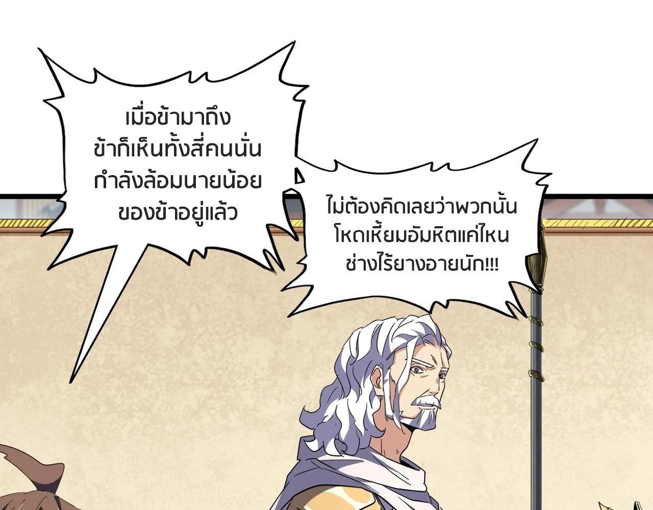 Magic Emperor ราชาจอมเวทย์ ตอนที่ 299 หน้า 41