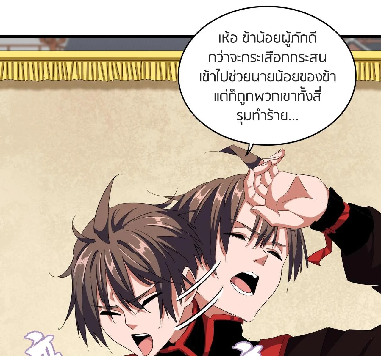 Magic Emperor ราชาจอมเวทย์ ตอนที่ 299 หน้า 43