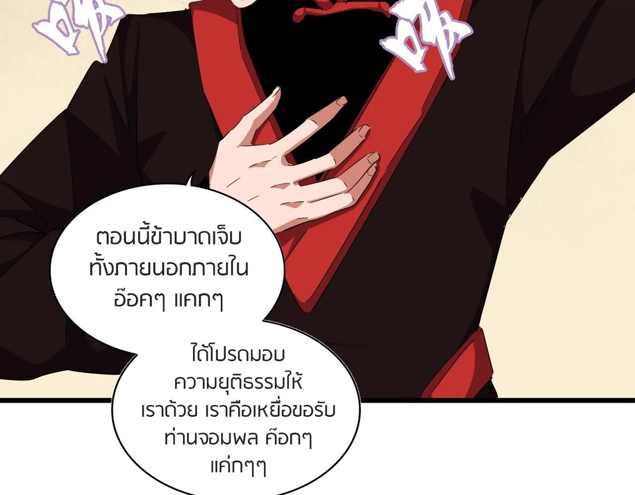 Magic Emperor ราชาจอมเวทย์ ตอนที่ 299 หน้า 44