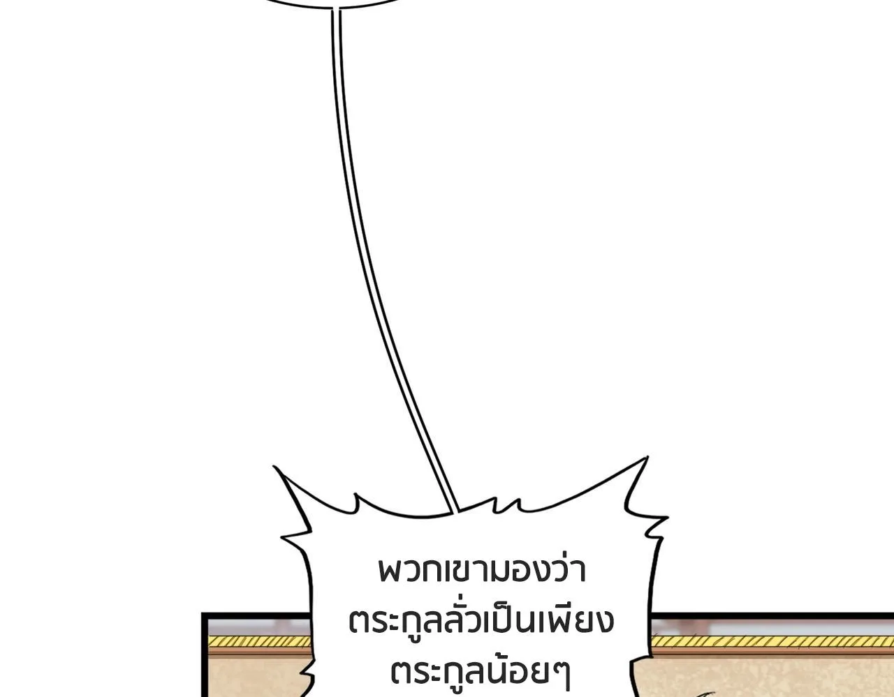 Magic Emperor ราชาจอมเวทย์ ตอนที่ 299 หน้า 45
