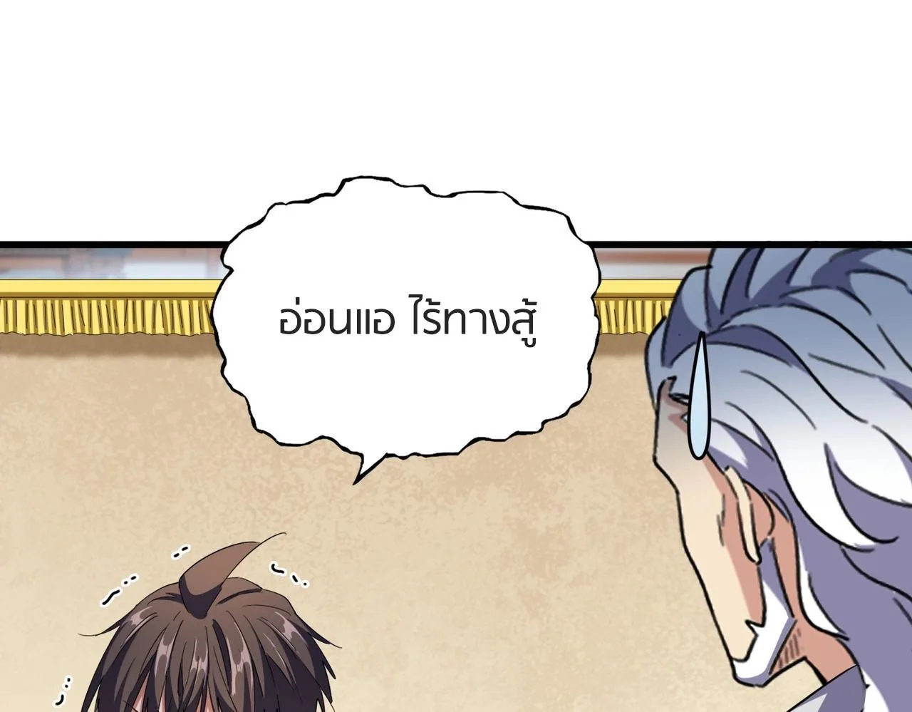 Magic Emperor ราชาจอมเวทย์ ตอนที่ 299 หน้า 47