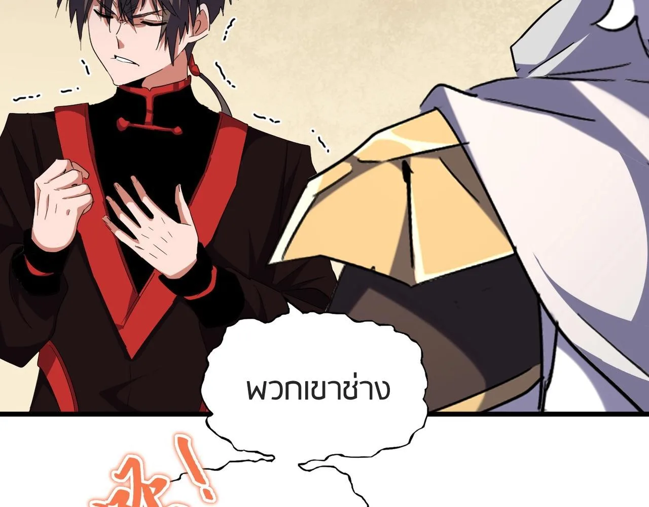 Magic Emperor ราชาจอมเวทย์ ตอนที่ 299 หน้า 48