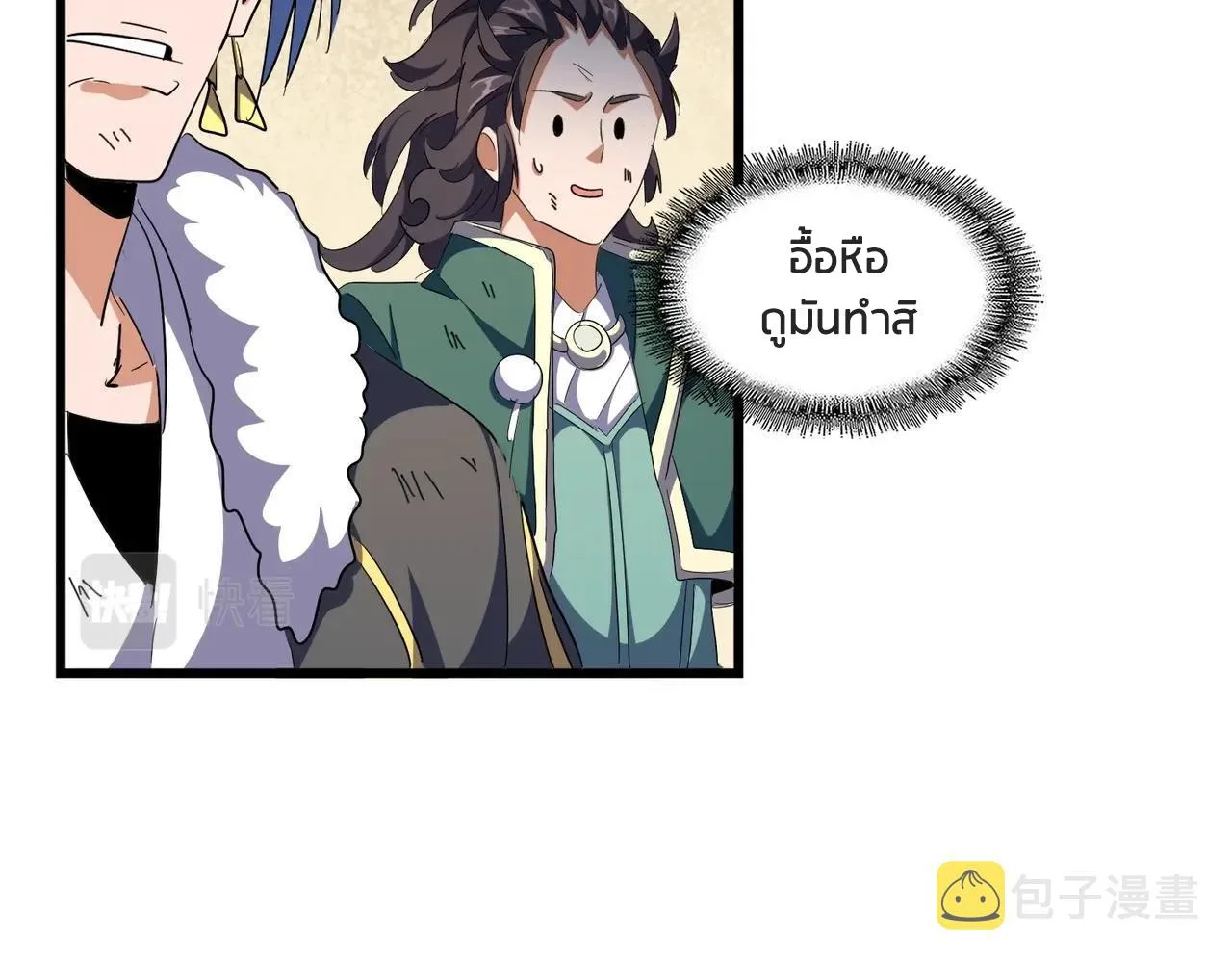 Magic Emperor ราชาจอมเวทย์ ตอนที่ 299 หน้า 50
