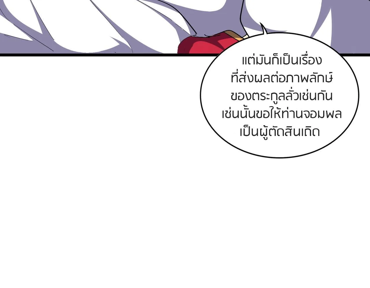 Magic Emperor ราชาจอมเวทย์ ตอนที่ 299 หน้า 56