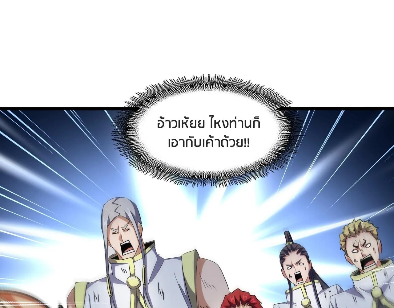 Magic Emperor ราชาจอมเวทย์ ตอนที่ 299 หน้า 57