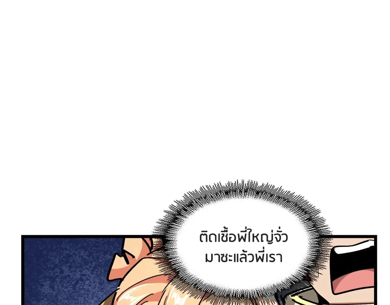 Magic Emperor ราชาจอมเวทย์ ตอนที่ 299 หน้า 59