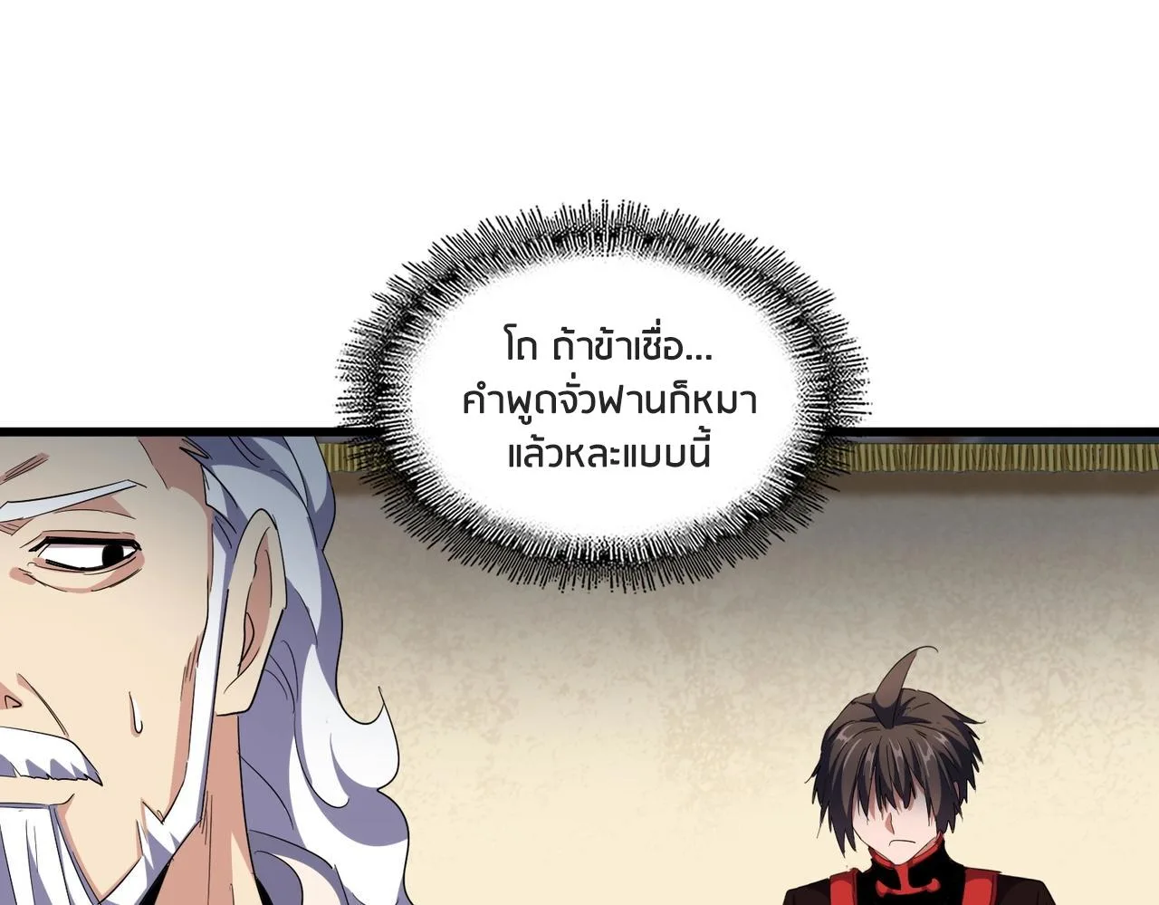 Magic Emperor ราชาจอมเวทย์ ตอนที่ 299 หน้า 65