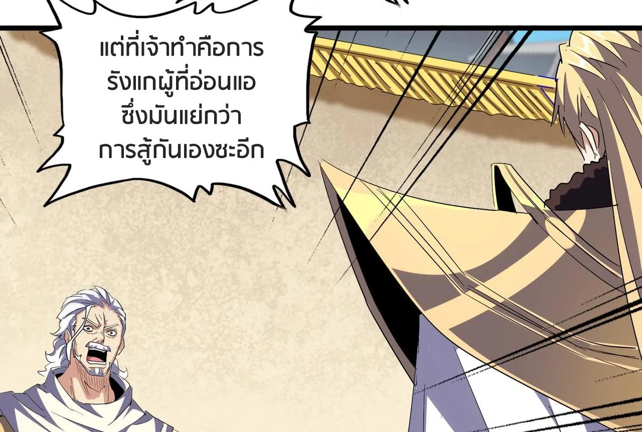 Magic Emperor ราชาจอมเวทย์ ตอนที่ 299 หน้า 69