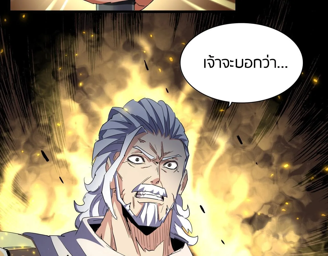 Magic Emperor ราชาจอมเวทย์ ตอนที่ 299 หน้า 7