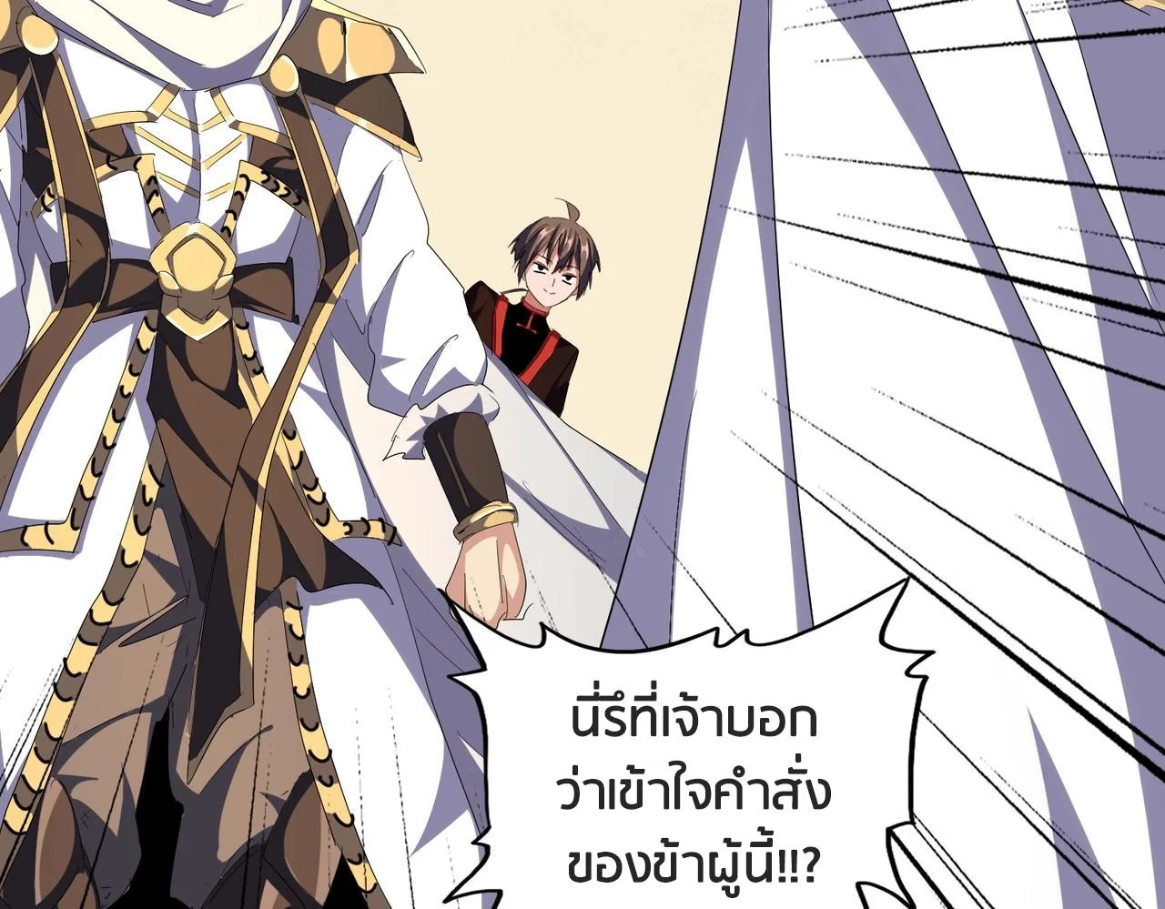 Magic Emperor ราชาจอมเวทย์ ตอนที่ 299 หน้า 70