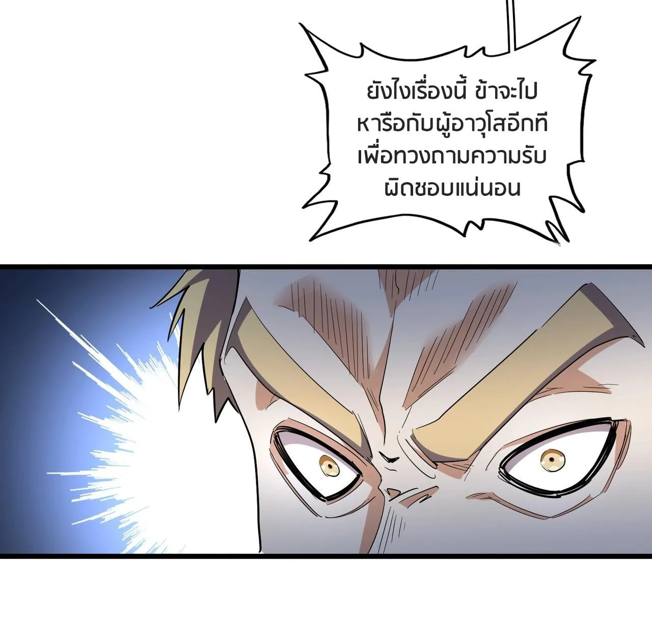 Magic Emperor ราชาจอมเวทย์ ตอนที่ 299 หน้า 72