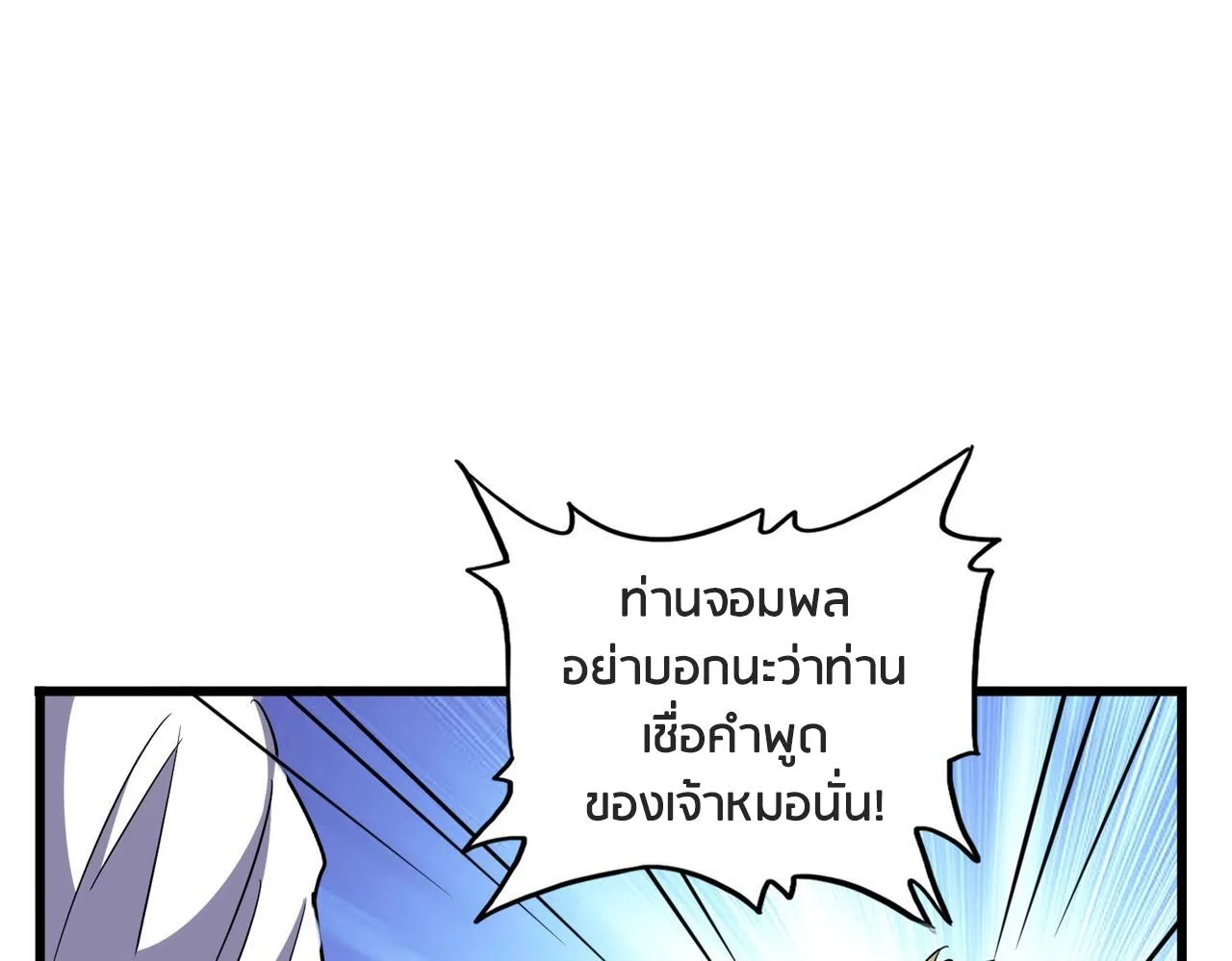 Magic Emperor ราชาจอมเวทย์ ตอนที่ 299 หน้า 73