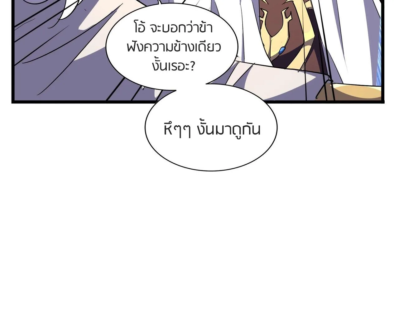 Magic Emperor ราชาจอมเวทย์ ตอนที่ 299 หน้า 75