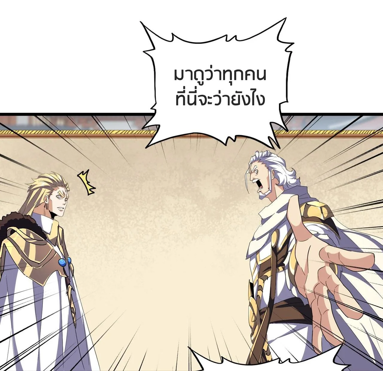 Magic Emperor ราชาจอมเวทย์ ตอนที่ 299 หน้า 76