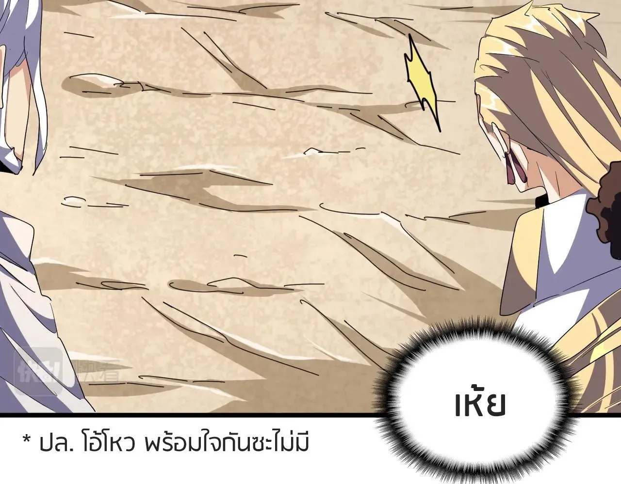 Magic Emperor ราชาจอมเวทย์ ตอนที่ 299 หน้า 79