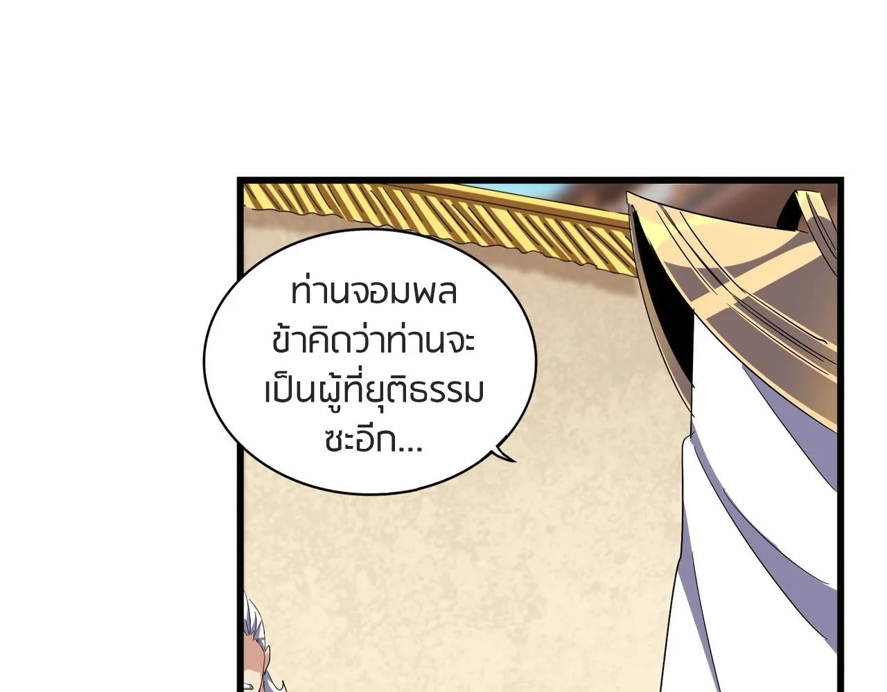 Magic Emperor ราชาจอมเวทย์ ตอนที่ 299 หน้า 82