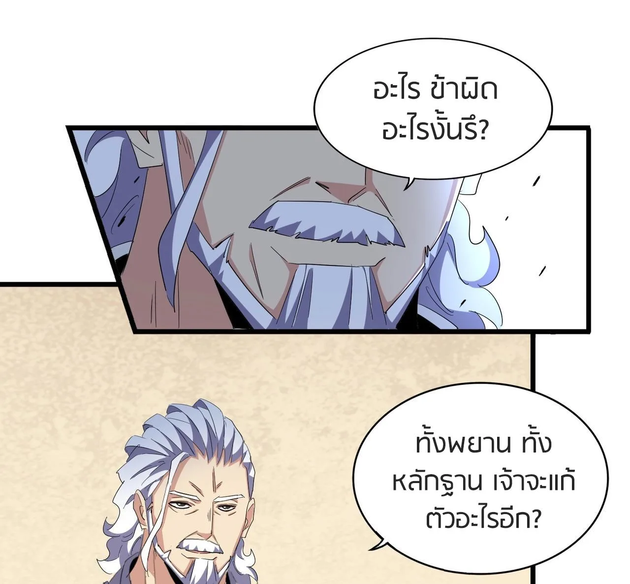 Magic Emperor ราชาจอมเวทย์ ตอนที่ 299 หน้า 84