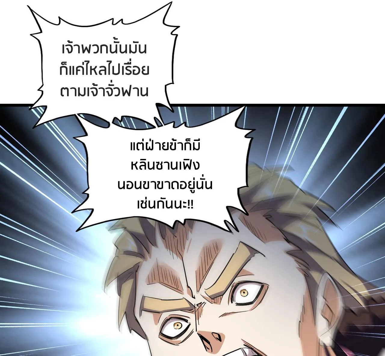 Magic Emperor ราชาจอมเวทย์ ตอนที่ 299 หน้า 86