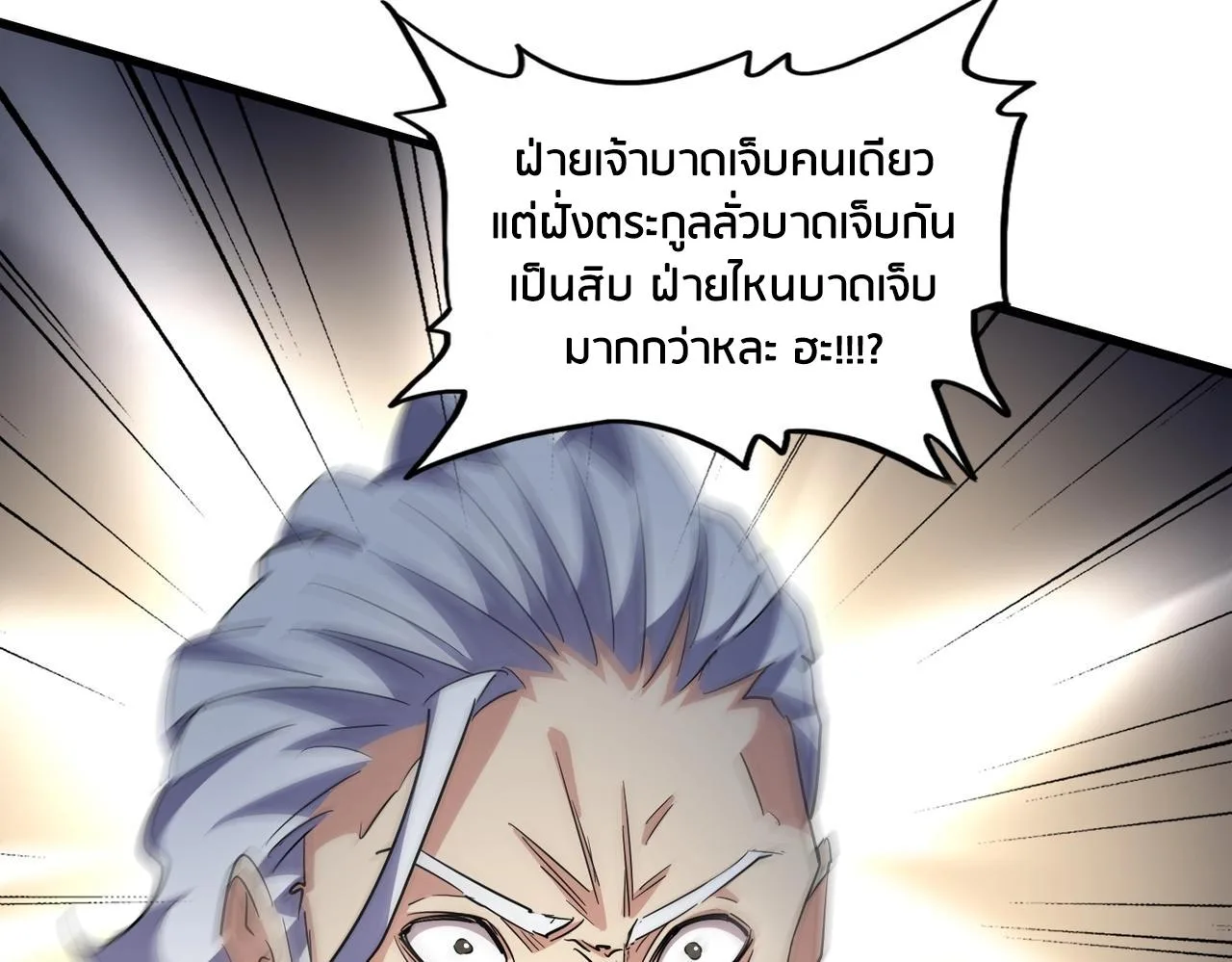 Magic Emperor ราชาจอมเวทย์ ตอนที่ 299 หน้า 88