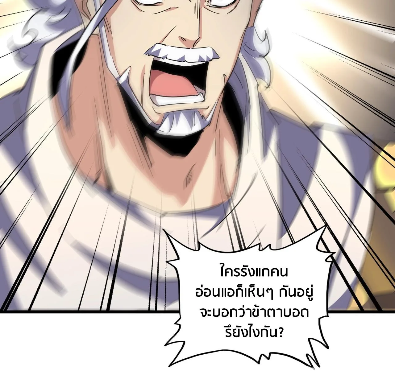 Magic Emperor ราชาจอมเวทย์ ตอนที่ 299 หน้า 89