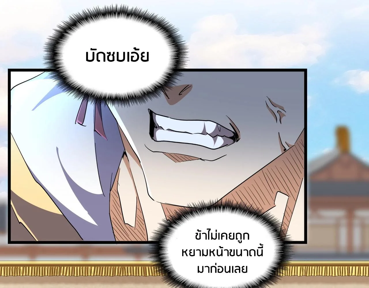 Magic Emperor ราชาจอมเวทย์ ตอนที่ 299 หน้า 92