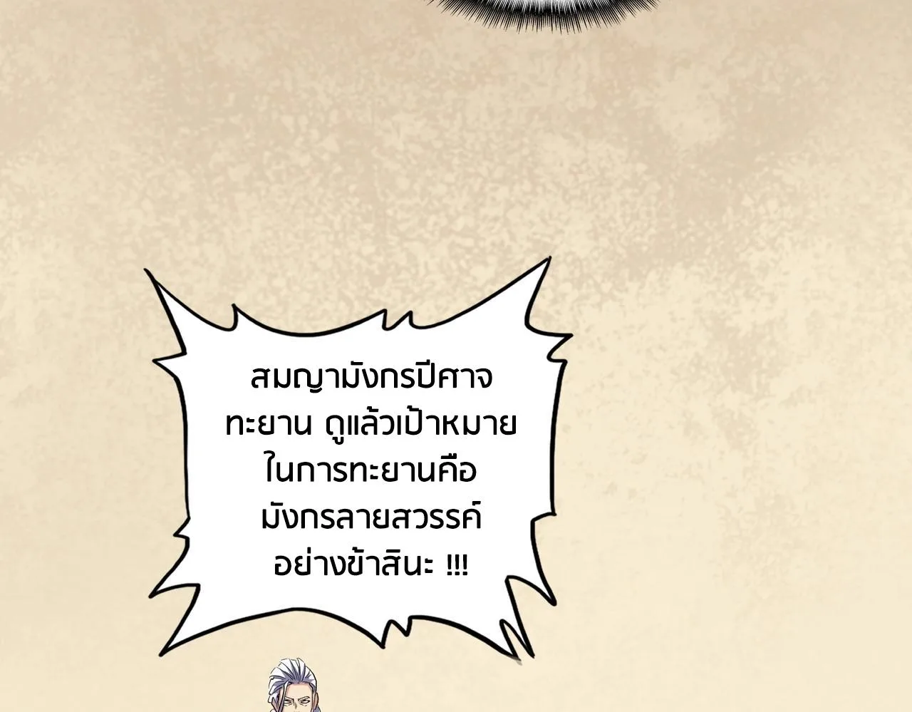Magic Emperor ราชาจอมเวทย์ ตอนที่ 299 หน้า 93