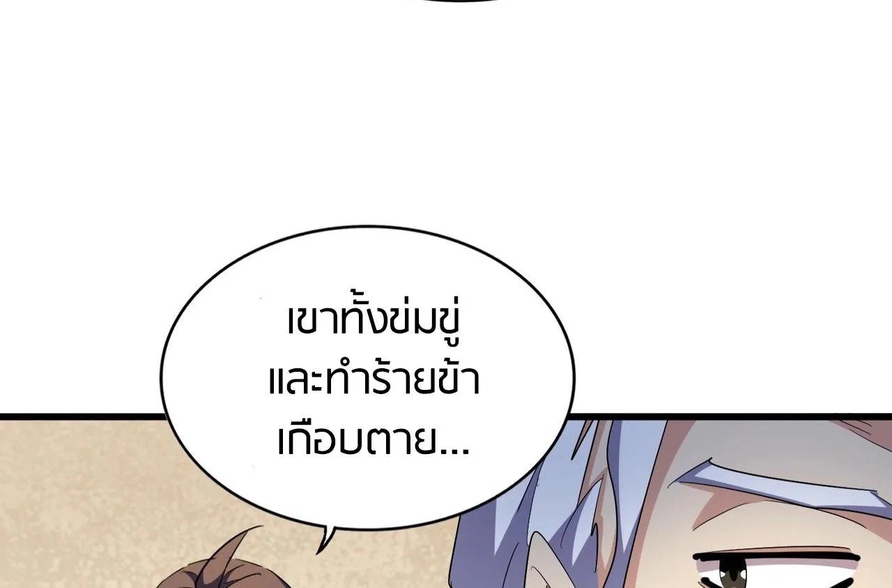 Magic Emperor ราชาจอมเวทย์ ตอนที่ 299 หน้า 97