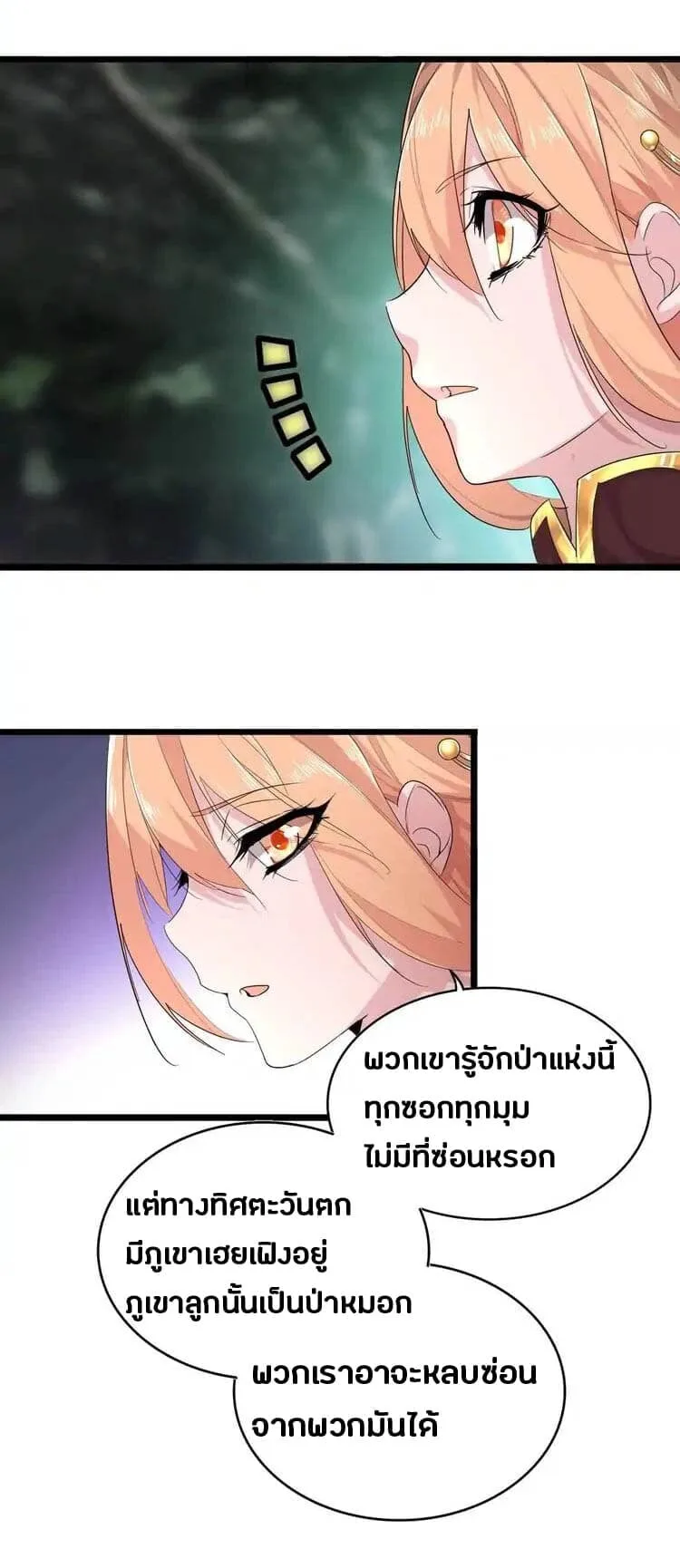 Magic Emperor ราชาจอมเวทย์ ตอนที่ 3 หน้า 11