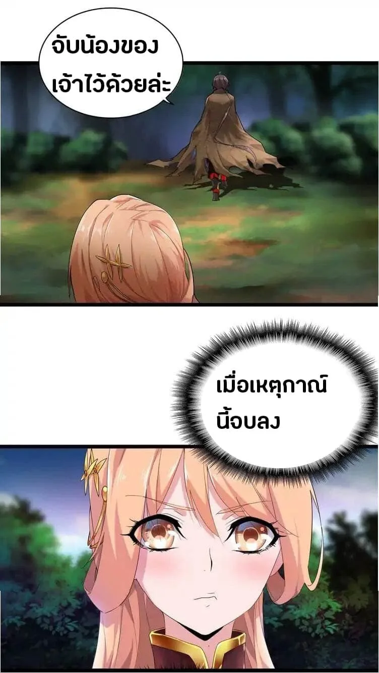 Magic Emperor ราชาจอมเวทย์ ตอนที่ 3 หน้า 13