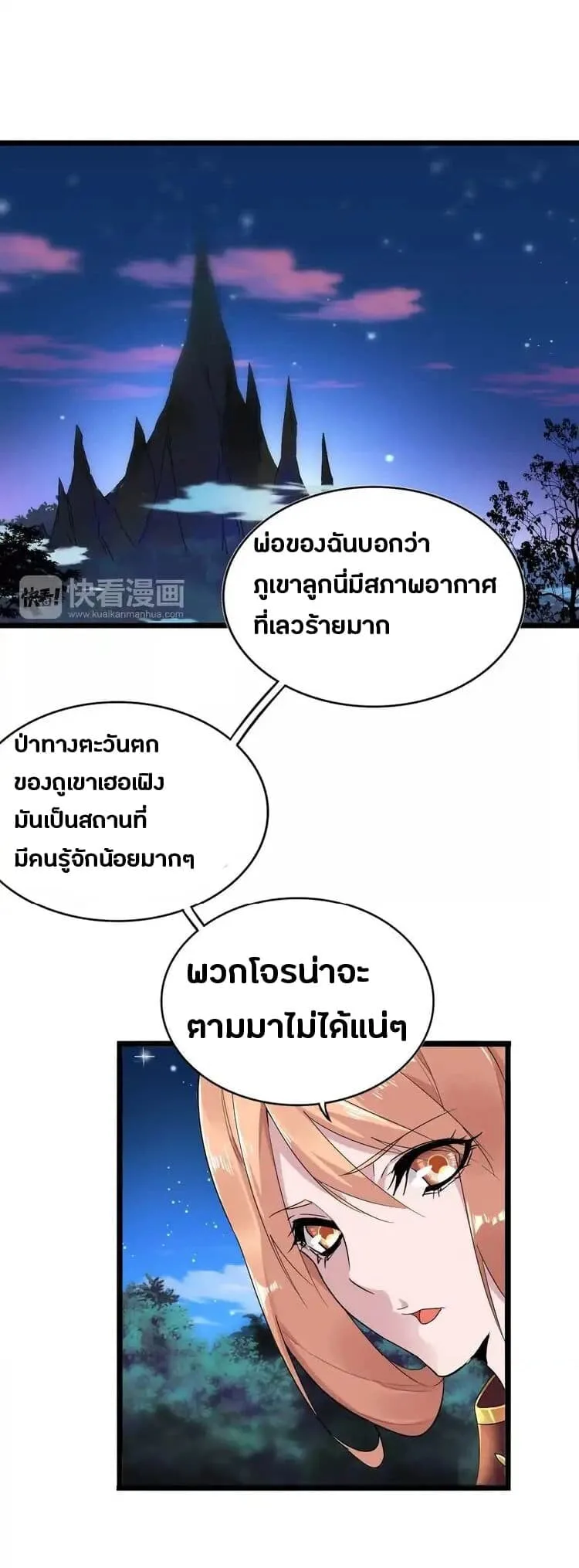 Magic Emperor ราชาจอมเวทย์ ตอนที่ 3 หน้า 17