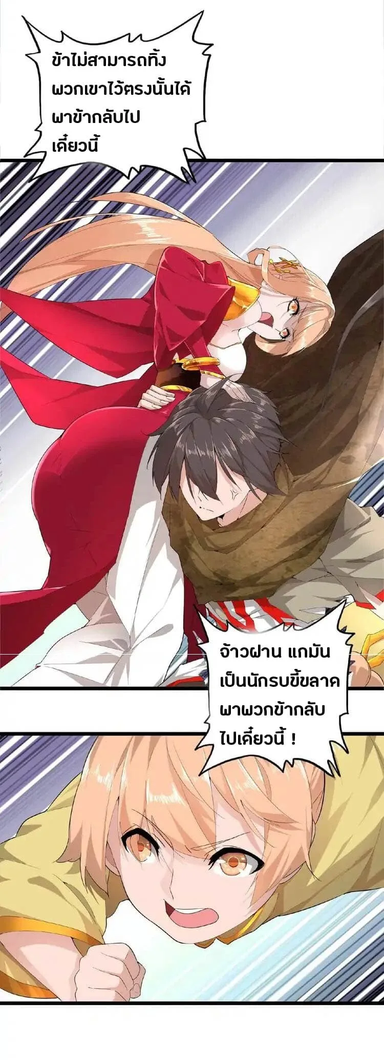 Magic Emperor ราชาจอมเวทย์ ตอนที่ 3 หน้า 2