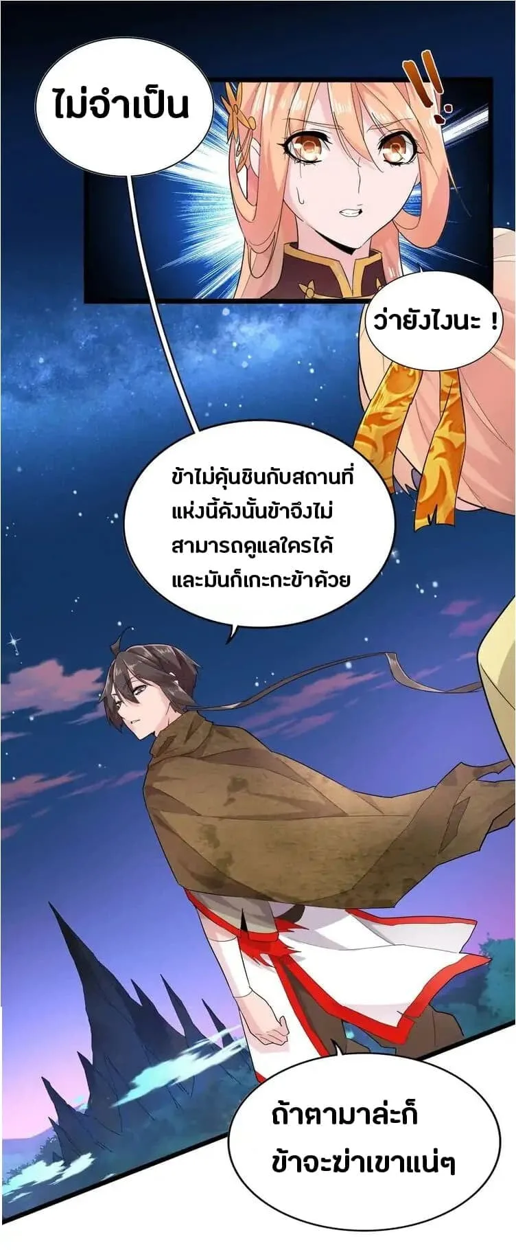 Magic Emperor ราชาจอมเวทย์ ตอนที่ 3 หน้า 20