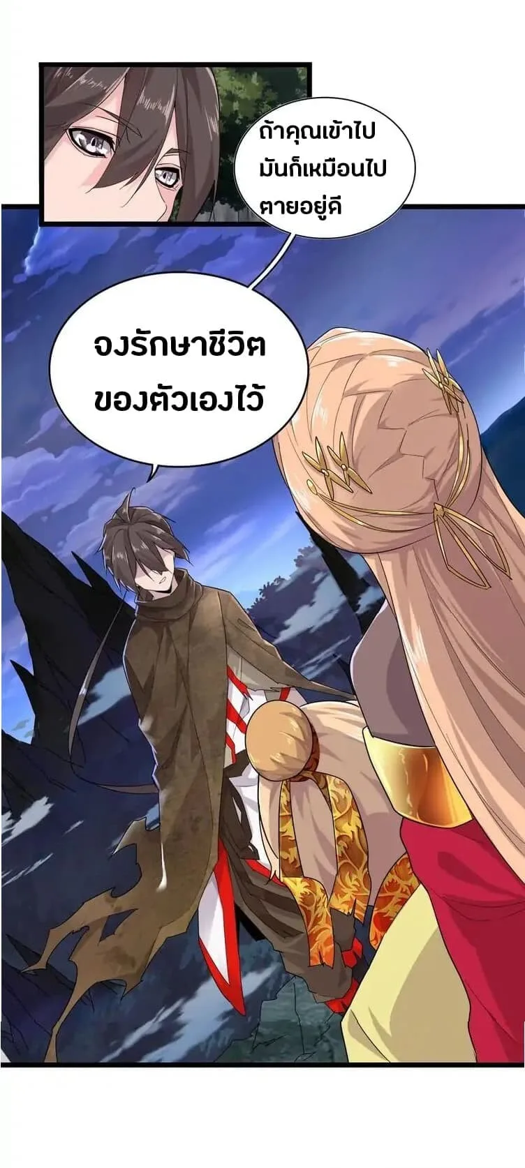 Magic Emperor ราชาจอมเวทย์ ตอนที่ 3 หน้า 22