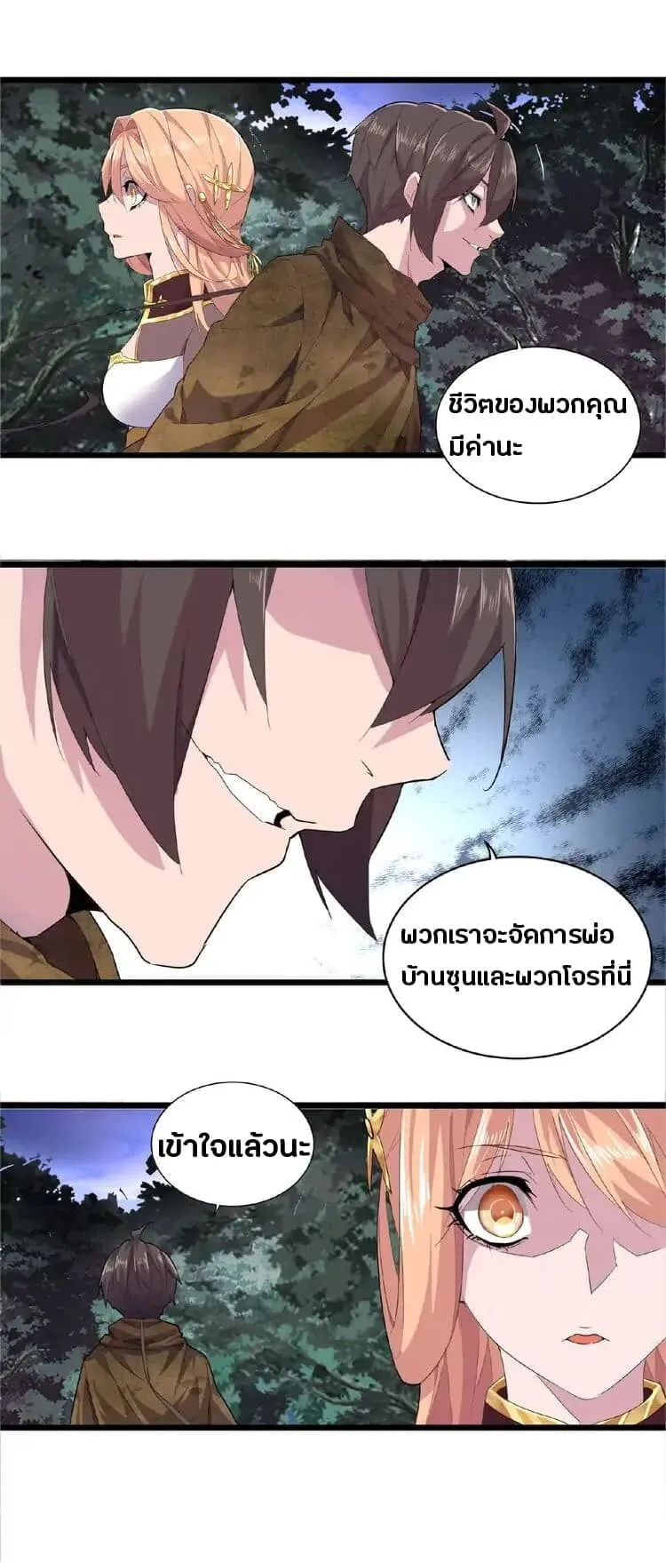 Magic Emperor ราชาจอมเวทย์ ตอนที่ 3 หน้า 23
