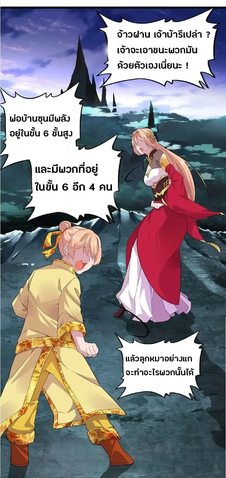 Magic Emperor ราชาจอมเวทย์ ตอนที่ 3 หน้า 24