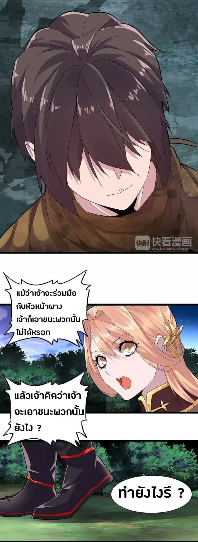 Magic Emperor ราชาจอมเวทย์ ตอนที่ 3 หน้า 25