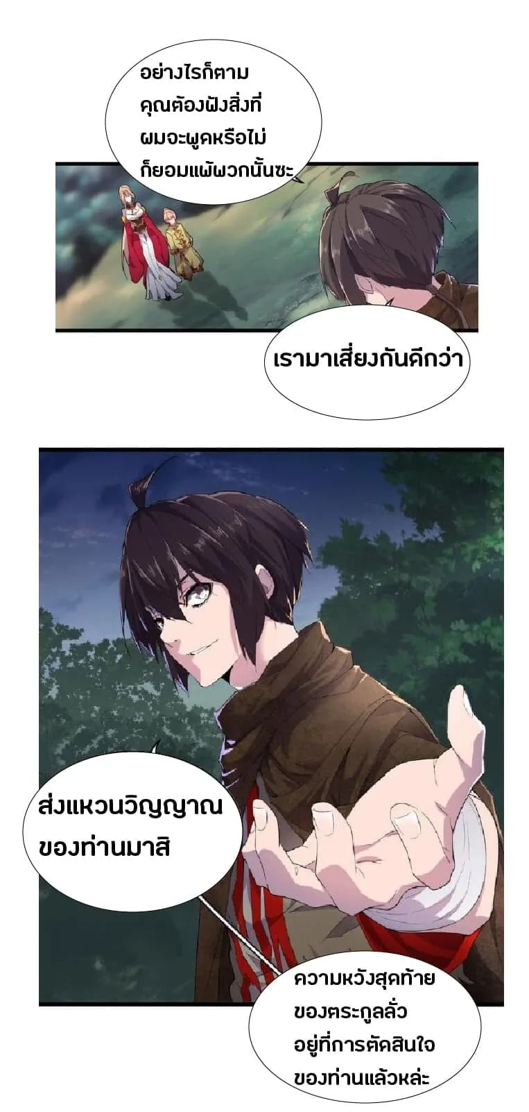 Magic Emperor ราชาจอมเวทย์ ตอนที่ 3 หน้า 27
